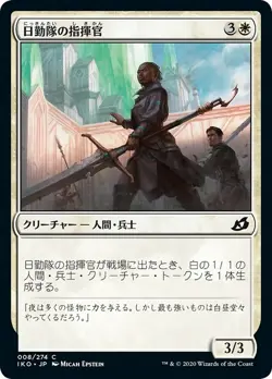 MTG Magic IKO Ikoria - 1x JP EX 008 C Daysquad Marshal - Image 1