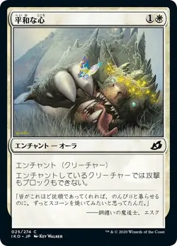 MTG Magic IKO Ikoria - 1x JP EX 025 C Pacifism - Image 1