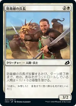 MTG Magic IKO Ikoria - 1x JP EX 027 C Perimeter Sergeant - Image 1
