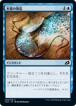 MTG Magic IKO Ikoria - 1x JP EX 049 C Essence Scatter - Image 1