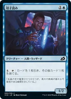 MTG Magic IKO Ikoria - 1x JP EX 050 C Facet Reader - Image 1