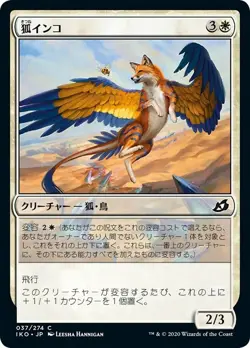 MTG Magic IKO Ikoria - 1x JP EX 037 C Vulpikeet - Image 1