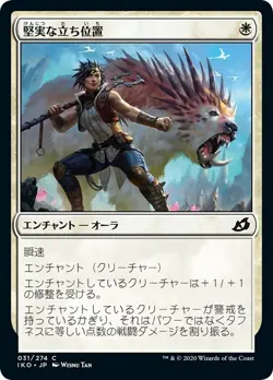 MTG Magic IKO Ikoria - 1x JP EX 031 C Solid Footing - Image 1