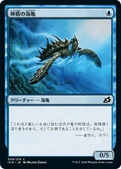 MTG Magic IKO Ikoria - 1x JP EX 039 C Aegis Turtle - Image 1