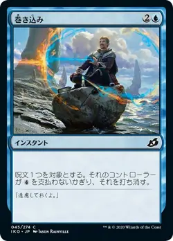MTG Magic IKO Ikoria - 1x JP EX 045 C Convolute - Image 1