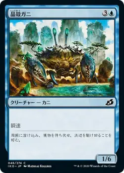 MTG Magic IKO Ikoria - 1x JP EX 046 C Crystacean - Image 1