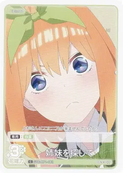 The Quintessential Quintuplets Card Game GYC-BP1-063 Looking for Sisters (C Comm - Image 1