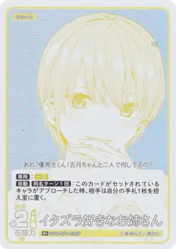 [Parallel] Quintessential Quintuplets Card Game GYC-BP1-036P Mischievous Older S - Image 1