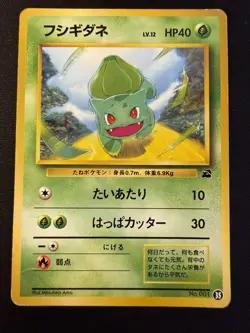 Bulbasaur No. 001 #35 - VHS Intro Pack Bulbasaur Deck - Jpn Pokemon Card - HP - Image 1