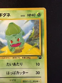 Bulbasaur No. 001 #35 - VHS Intro Pack Bulbasaur Deck - Jpn Pokemon Card - HP - Image 3