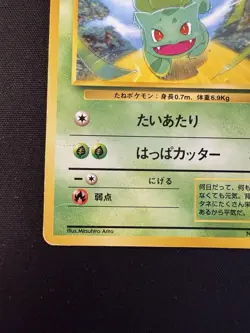 Bulbasaur No. 001 #35 - VHS Intro Pack Bulbasaur Deck - Jpn Pokemon Card - HP - Image 5