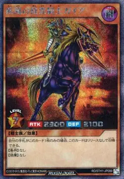 Yugioh Card 5TH1-JP089 Swift Gaia the Fierce Knight | Secret Japanese - Image 1