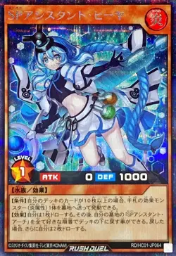 Yugioh Card RD/HC01-JP064 SP Assistant Healer | Secret Japanese - Image 1