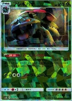 Pokemon Card Venusaur - 003/150 sm8b Gx Ultra Shiny Japanese [REVERSE HOLO] - Image 1