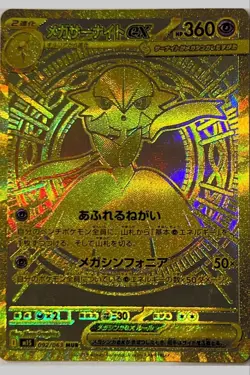 Mega Gardevoir ex MUR 092/063 Mega Symphonia M1S Pokemon Card Japanese 2025 - Image 1