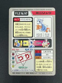 (LP) Dragonite Dragonair Dratini No.149 Carddass Prism 1997 Pokemon Card JP - Image 5