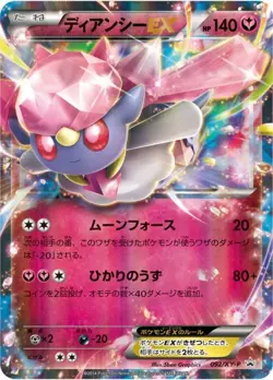 Pokemon Card Diancie EX P 092/XY-P promo Promo Japanese - Image 1