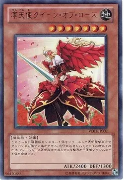 Yugioh Card VE01-JP002 Queen Angel of Roses | Ultra Japanese - Image 1