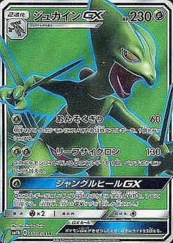 Pokemon Card Sceptile GX SR 051/050 sm7b Fairy Rise Japanese - Image 1