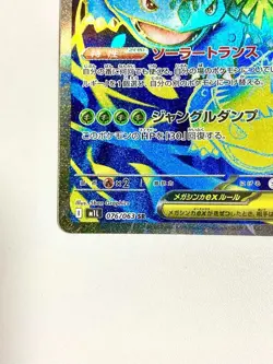 Mega Venusaur ex SR 076/063 Mega Brave M1L Pokemon Card Japanese 2025 NM - Image 5