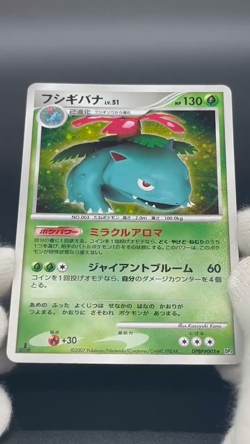 Charizard DPBP#006 & Blastoise DPBP#009 & Venusaur DPBP#003 DP3 Pokemon Card JP - Image 2