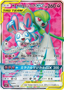 Pokemon Card Gardevoir Sylveon GX SR 060/055 sm9a Night Unison Japanese - Image 1