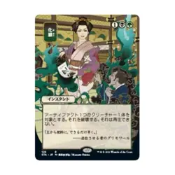 WOTC MtG Strixhaven: Mystical Archives Putrefy (JP Alternate Art) (R) (Foi NM - Image 1