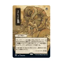 WOTC MtG Strixhaven: Mystical Inquisition of Kozilek (JP Alternate Art) ( NM - Image 1