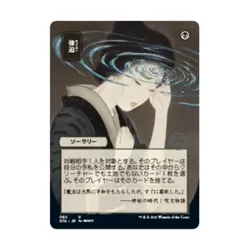 WOTC MtG Strixhaven: Mystical Archives Duress (JP Alternate Art) (U) NM - Image 1