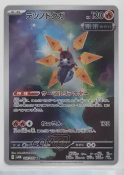 Art Rare - Iron Moth Japanese Pokemon Scarlet & Violet Future Flash (sv4M) 02v3 - Image 1
