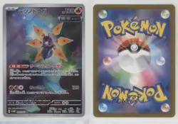 Art Rare - Iron Moth Japanese Pokemon Scarlet & Violet Future Flash (sv4M) 02v3 - Image 3