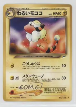 Dark Flaaffy Japanese Pokemon Neo 4 ness and to Light #180 2001 0k3a - Image 1