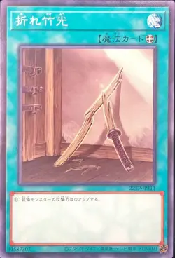 Yugioh Card 22TP-JP311 Broken Bamboo Sword | Normal Japanese - Image 1