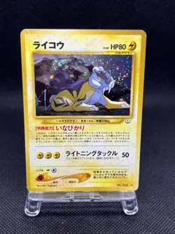 Raikou No. 243 Neo 3 Swirl Holo Promo 2000 Pokemon Card Japanese - Image 1