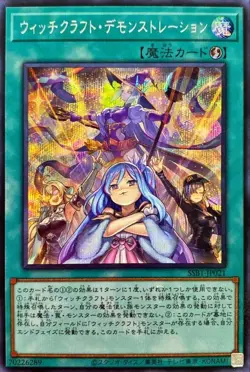 Yugioh Card SSB1-JP021 Witchcrafter Unveiling | Secret Japanese - Image 1