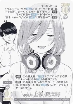 The Quintessential Quintuplets Card Game GYC-SD0-004 Who do you likeU Fuutarou U - Image 1