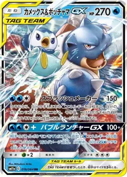 Pokemon Card Blastoise Piplup GX RR 016/064 sm11a Remix Bout Japanese - Image 1