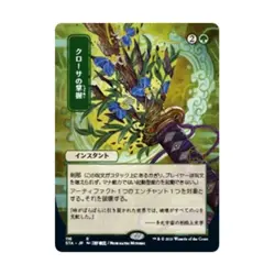 WOTC MtG Strixhaven: Mystical Archives Krosan Grip (JP Alternate Art) (R) EX - Image 1