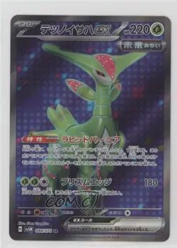 Art Rare - Iron Leaves ex Japanese Pokemon SV5M: Cyber Judge #084 ob9 - Image 1