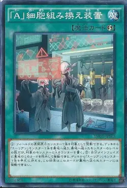 Yugioh Card INOV-JP063 A Cell Recombination Device | Normal Japanese - Image 1