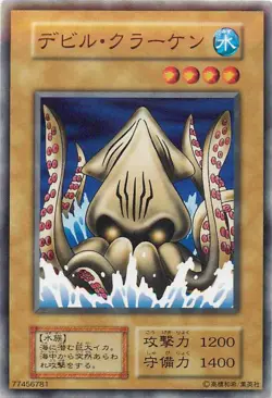 Yugioh Card 125-013 Fiend Kraken | Normal Japanese - Image 1