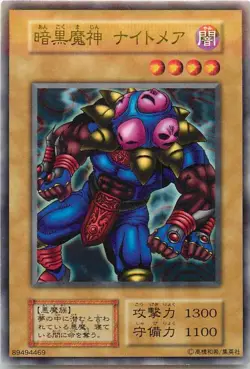 Yugioh Card 118-050(125-002) Dark Titan of Terror | Normal Japanese - Image 1