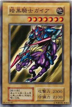 Yugioh Card 118-024 Gaia The Fierce Knight | Normal Japanese - Image 1
