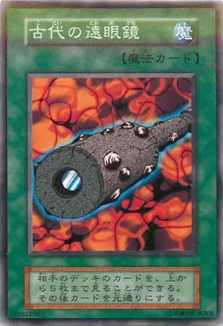 Yugioh Card 118-076(124-036) Ancient Telescope | Normal Japanese - Image 1