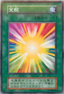 Yugioh Card 118-075(123-032) Invigoration | Normal Japanese - Image 1