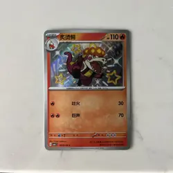 Crocalor 0406/09 Baby Shiny CBB1C Gem Pack Vol.1 S-Chinese Pokemon Card - NM - Image 1