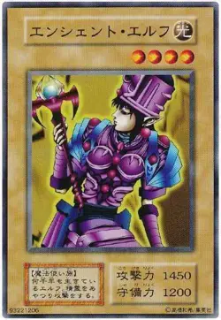 Yugioh Card 115-004(118-002) Ancient Elf | Normal Japanese - Image 1