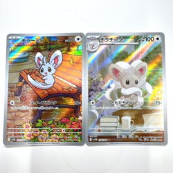 Pokemon Card Cinccino & Minccino AR Set of 2 sv11B 157/086 158/086 Japanese - Image 1