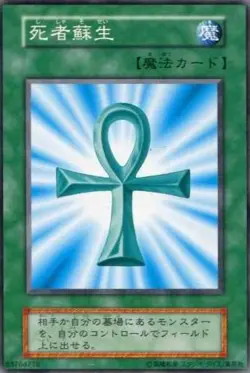 Yugioh Card 118-029 Monster Reborn | Normal Japanese - Image 1