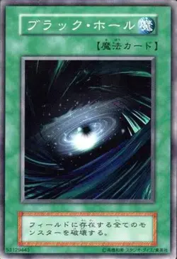 Yugioh Card 118-033 Dark Hole | Normal Japanese - Image 1